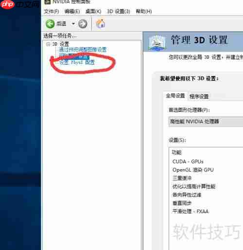 NVIDIA显卡高性能设置指南
