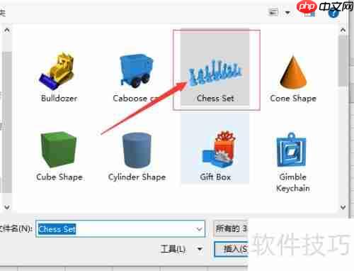 Excel中添加3D棋盘模型