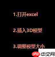 Excel中添加3D棋盘模型