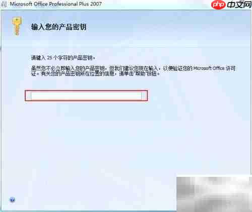 Office 2007 安装下载指南