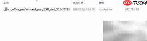 Office 2007 安装下载指南