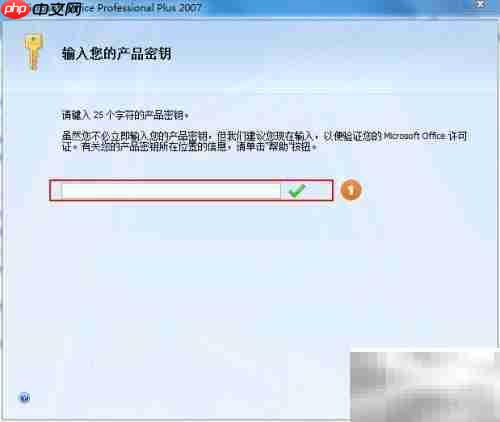 Office 2007 安装下载指南