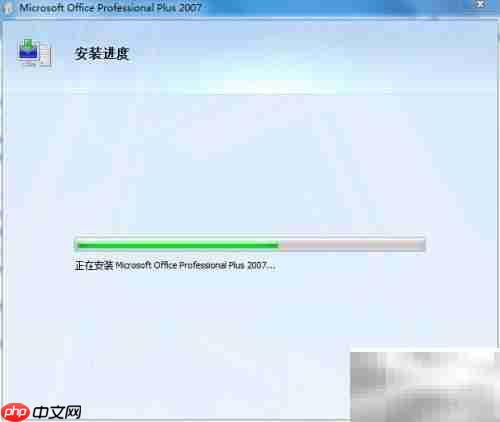 Office 2007 安装下载指南