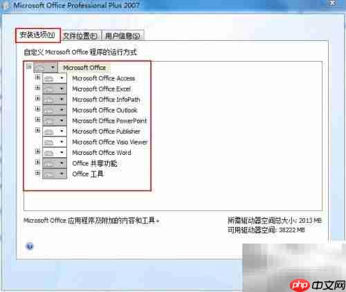 Office 2007 安装下载指南