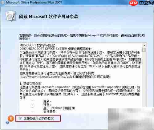 Office 2007 安装下载指南
