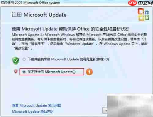 Office 2007 安装下载指南