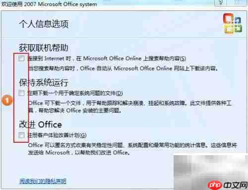 Office 2007 安装下载指南