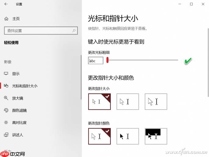 Windows10修改文本光标找回当前位置的技巧