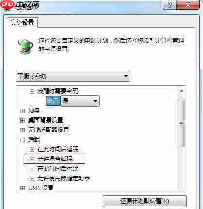 win7系统没有允许混合睡眠功能怎么办？