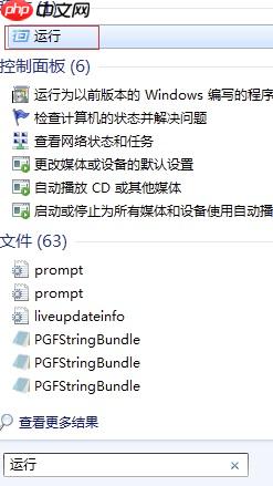 Win7系统电脑自动关机怎么设置？