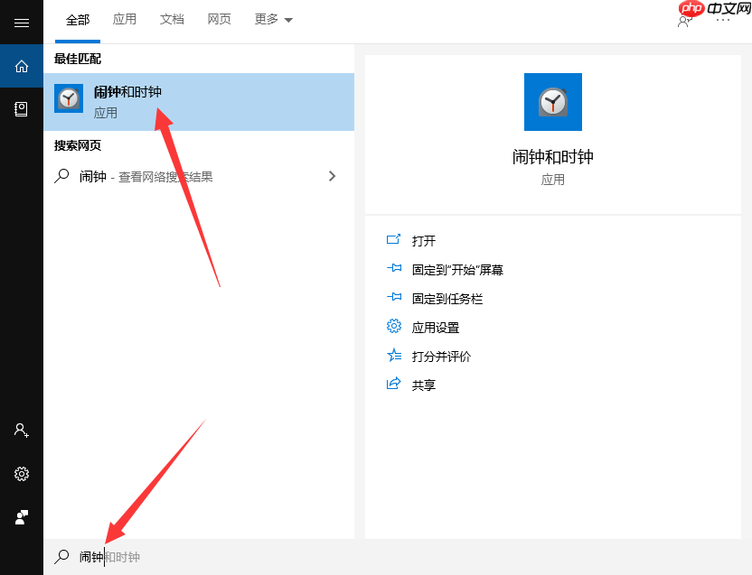 win10怎么设置闹钟