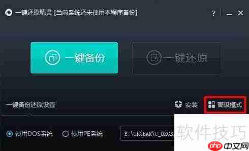 一键ghost使用指南