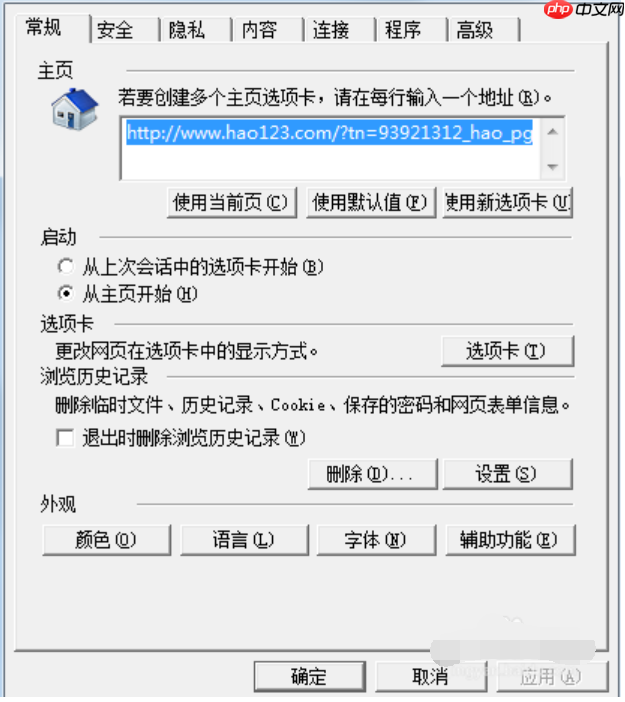win7系统当前页面脚本发生错误的解决方法