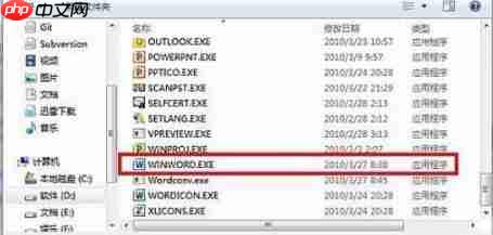 win10office位置详情