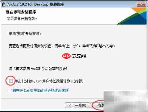 ArcGIS 10.2安装图解