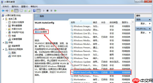 Win7系统windows无法连接到无线网络怎么办?