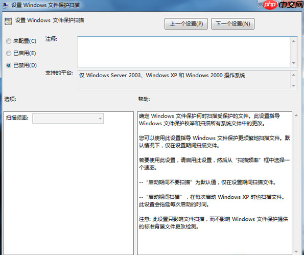 Win7系统windows文件保护关闭的方法