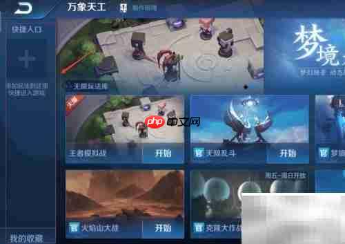 王者荣耀万象天工开启方法