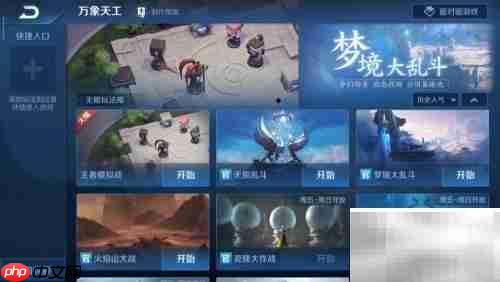 王者荣耀万象天工开启方法