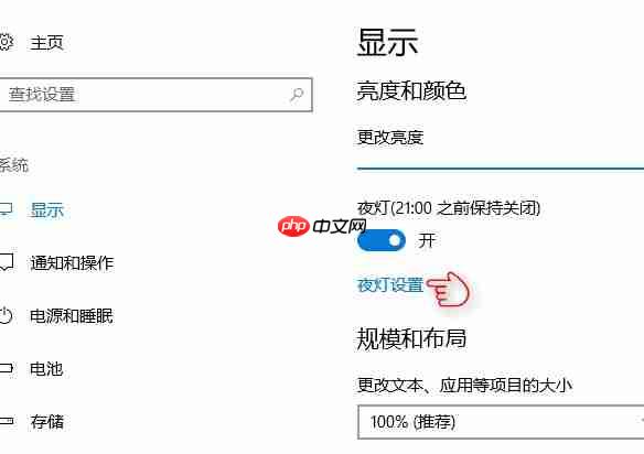 Win10系统夜灯设置方法