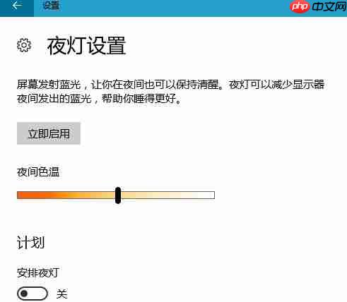 Win10系统夜灯设置方法