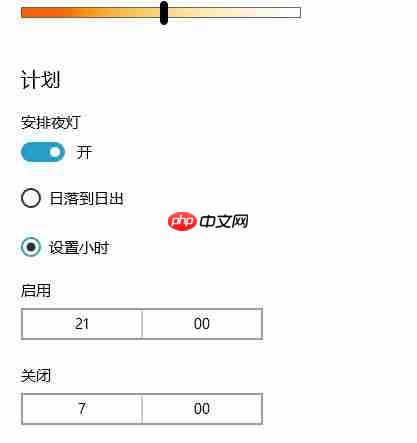 Win10系统夜灯设置方法