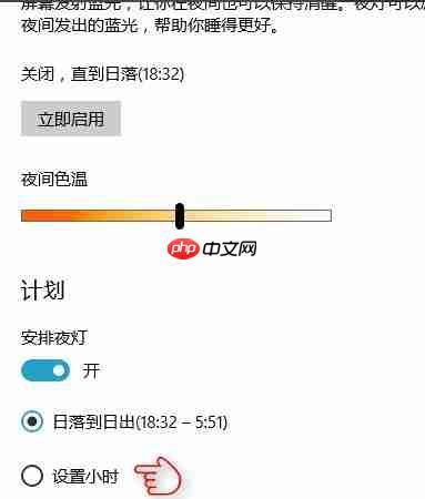 Win10系统夜灯设置方法