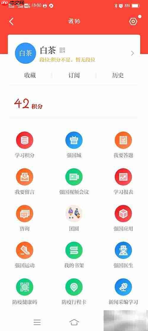 学习强国点点通使用指南