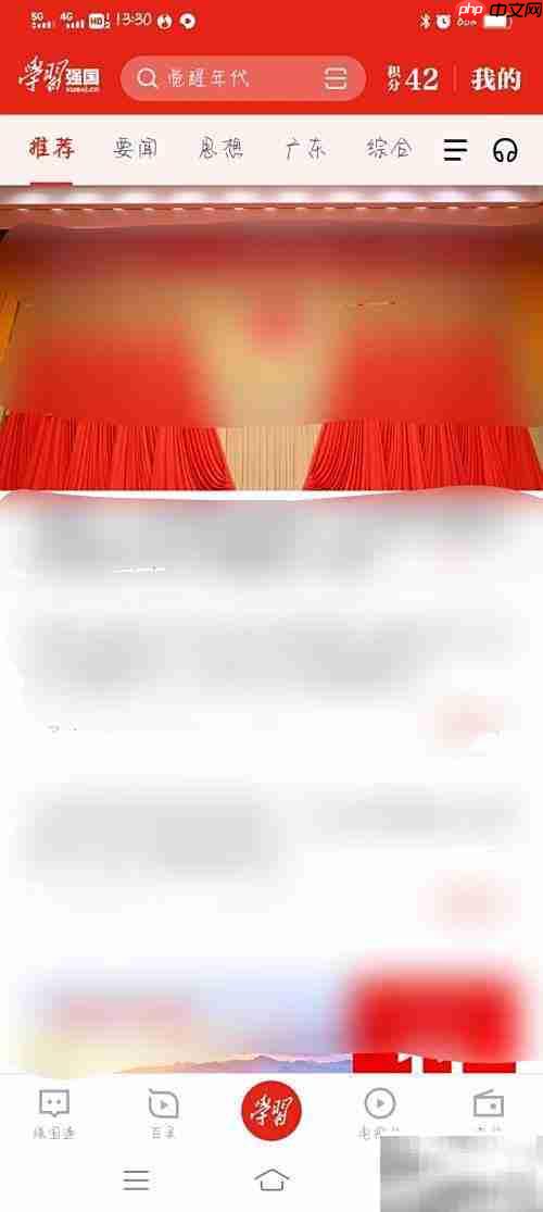 学习强国点点通使用指南