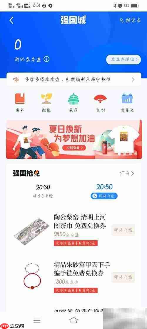 学习强国点点通使用指南