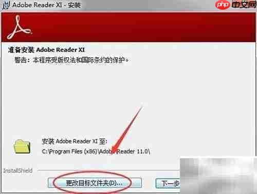 Adobe Reader安装与使用指南