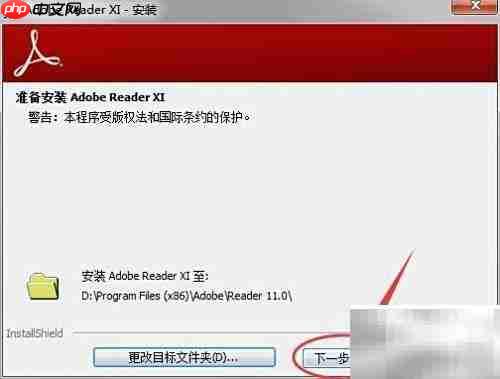 Adobe Reader安装与使用指南