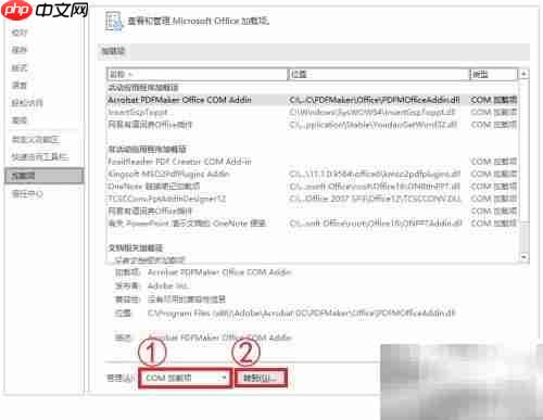 禁用PowerPoint加载项方法
