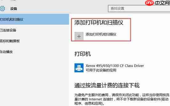 Win10专业版怎么添加局域网打印机？