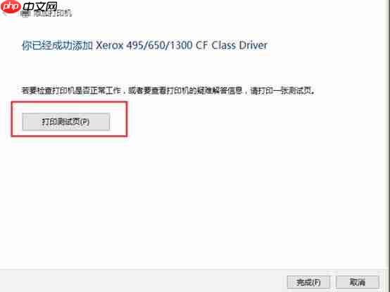 Win10专业版怎么添加局域网打印机？