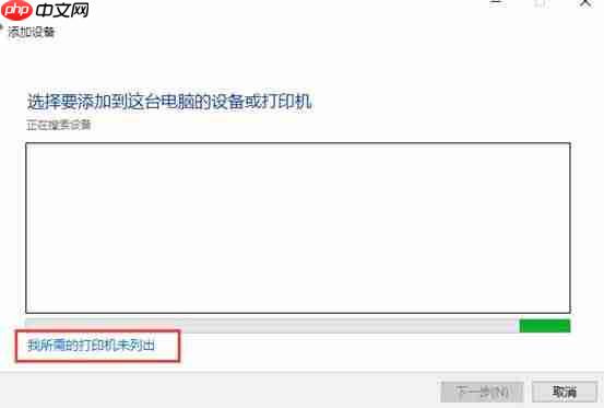 Win10专业版怎么添加局域网打印机？
