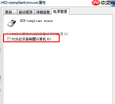 如何取消Win10系统进入休眠后一碰鼠标就被唤醒功能？