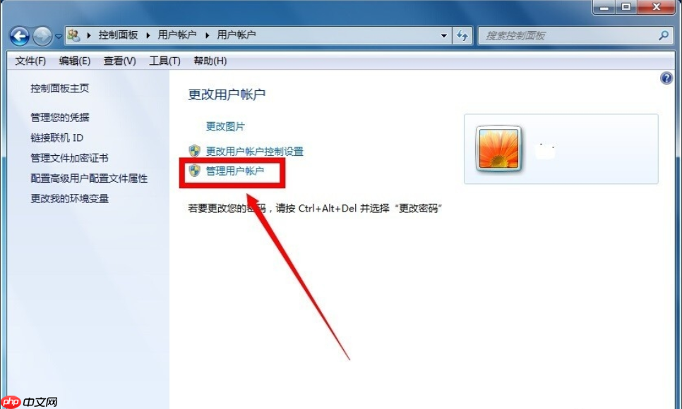 win7获取得管理员所有权的方法