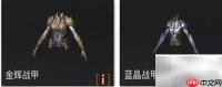 明日之后辐射诡楼护甲推荐
