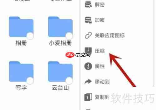 ES文件管理器压缩文件教程