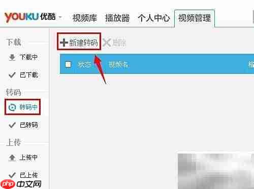 优酷MP4转3gp格式方法