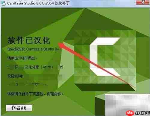 Camtasia Studio 8安装激活指南