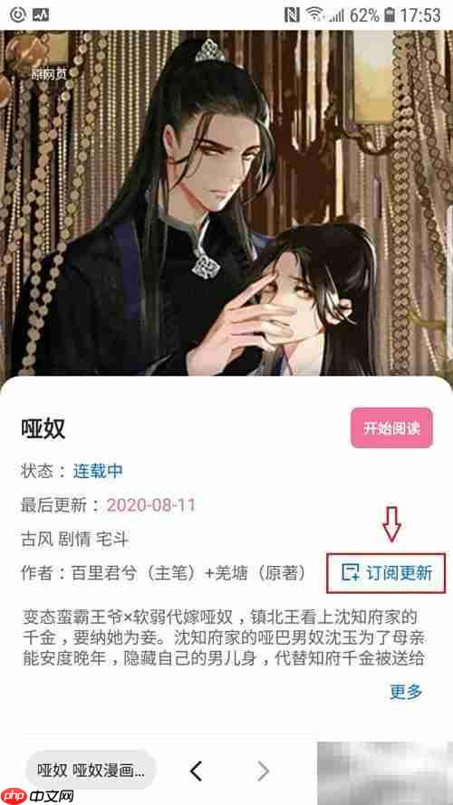 艾拉浏览器漫画订阅指南