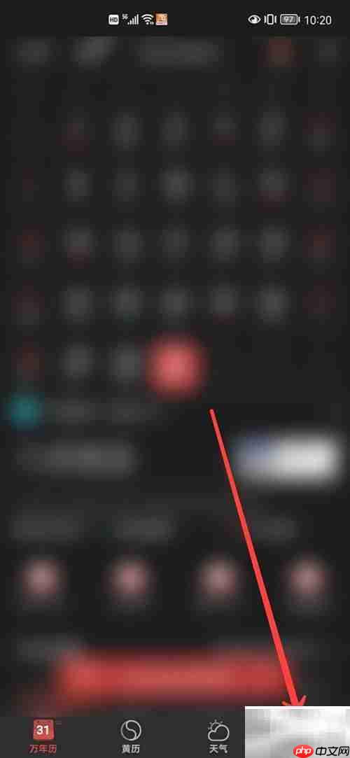 万年历主题更换方法