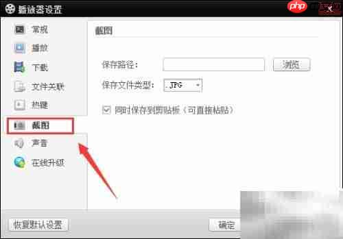 百度影音如何截图