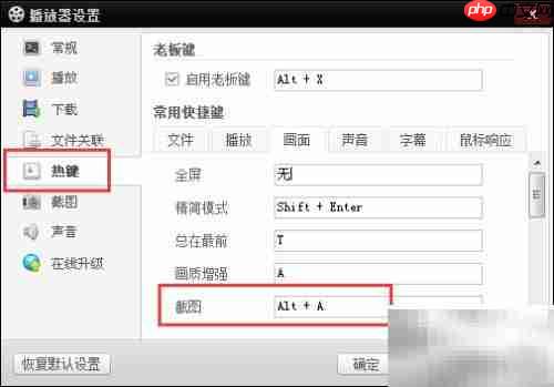 百度影音如何截图