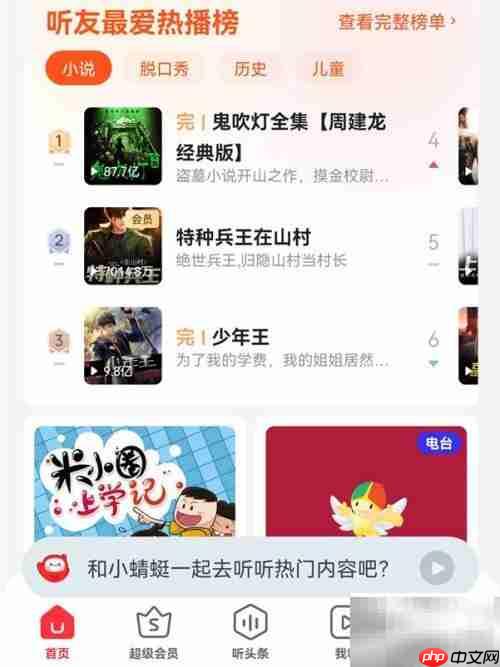 蜻蜓FM更换频道方法