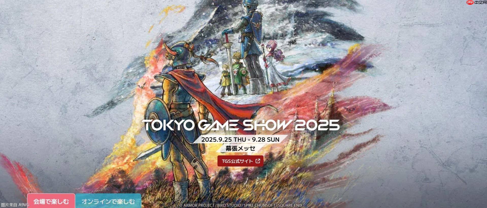 Square Enix上线 TGS2025 专题页面