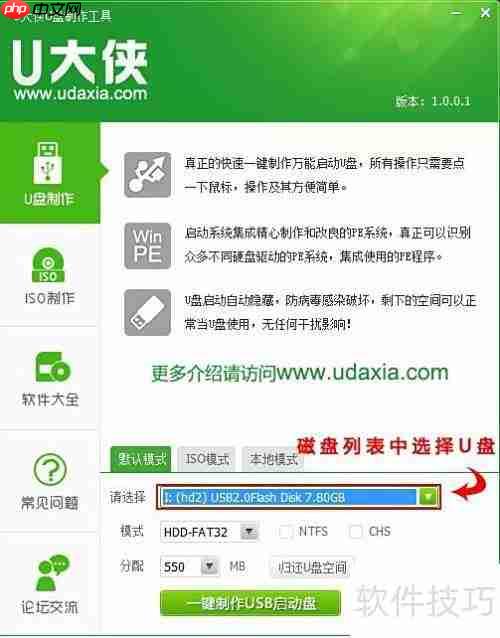 U盘启动盘制作指南