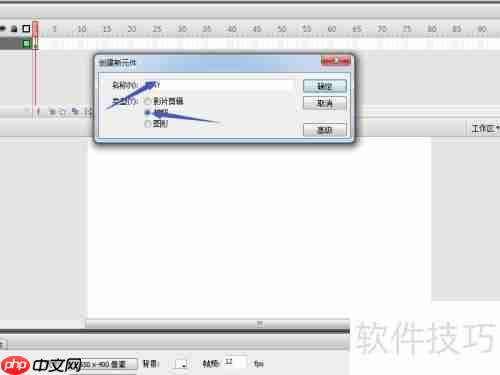 Flash CS5元件制作教程